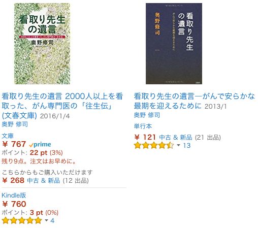 看取り先生の遺言inAmazon