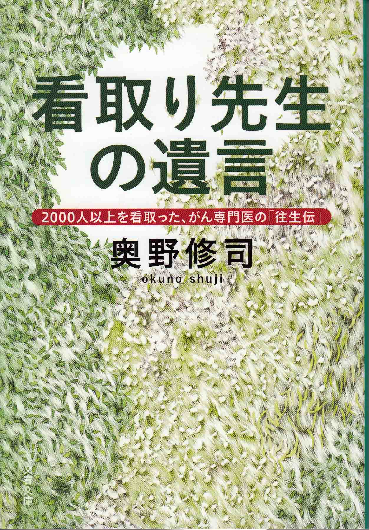 看取り先生の遺言-外表紙-低解像度