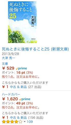 大津秀一-死ぬときに後悔すること25inAmazon