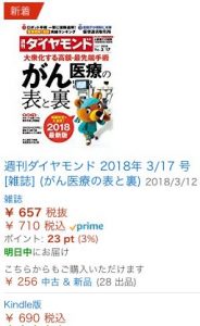 週刊ダイヤモンドinAmazon2